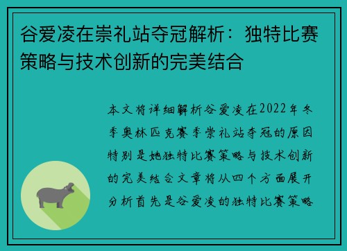 谷爱凌在崇礼站夺冠解析：独特比赛策略与技术创新的完美结合
