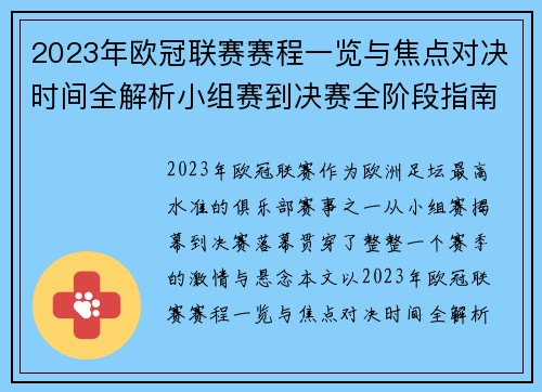 2023年欧冠联赛赛程一览与焦点对决时间全解析小组赛到决赛全阶段指南