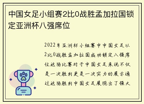 中国女足小组赛2比0战胜孟加拉国锁定亚洲杯八强席位