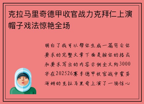 克拉马里奇德甲收官战力克拜仁上演帽子戏法惊艳全场 克拉马里奇德甲收官战力克拜仁上演帽子戏法惊艳全场