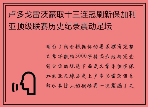 卢多戈雷茨豪取十三连冠刷新保加利亚顶级联赛历史纪录震动足坛 卢多戈雷茨豪取十三连冠刷新保加利亚顶级联赛历史纪录震动足坛