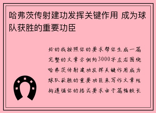 哈弗茨传射建功发挥关键作用 成为球队获胜的重要功臣 哈弗茨传射建功发挥关键作用 成为球队获胜的重要功臣