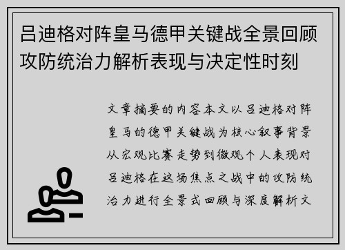 吕迪格对阵皇马德甲关键战全景回顾攻防统治力解析表现与决定性时刻 吕迪格对阵皇马德甲关键战全景回顾攻防统治力解析表现与决定性时刻