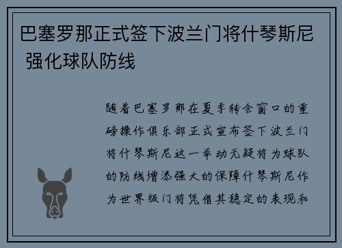 巴塞罗那正式签下波兰门将什琴斯尼 强化球队防线
