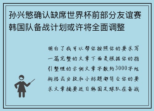 孙兴慜确认缺席世界杯前部分友谊赛韩国队备战计划或许将全面调整 孙兴慜确认缺席世界杯前部分友谊赛韩国队备战计划或许将全面调整