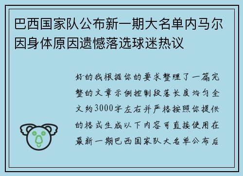 巴西国家队公布新一期大名单内马尔因身体原因遗憾落选球迷热议 巴西国家队公布新一期大名单内马尔因身体原因遗憾落选球迷热议