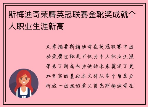 斯梅迪奇荣膺英冠联赛金靴奖成就个人职业生涯新高 斯梅迪奇荣膺英冠联赛金靴奖成就个人职业生涯新高