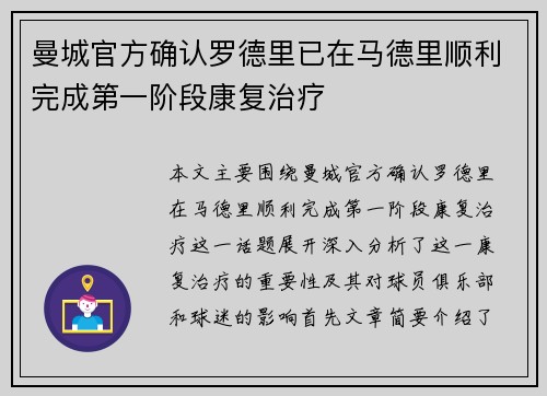 曼城官方确认罗德里已在马德里顺利完成第一阶段康复治疗 曼城官方确认罗德里已在马德里顺利完成第一阶段康复治疗