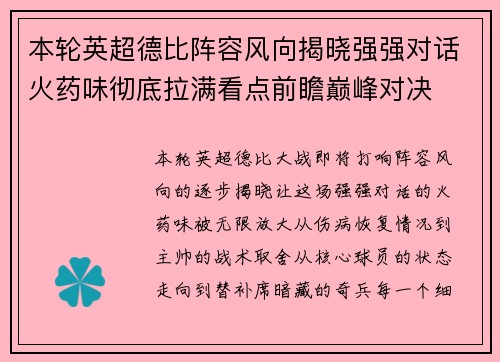 本轮英超德比阵容风向揭晓强强对话火药味彻底拉满看点前瞻巅峰对决 本轮英超德比阵容风向揭晓强强对话火药味彻底拉满看点前瞻巅峰对决