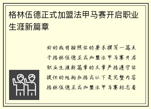 格林伍德正式加盟法甲马赛开启职业生涯新篇章 格林伍德正式加盟法甲马赛开启职业生涯新篇章
