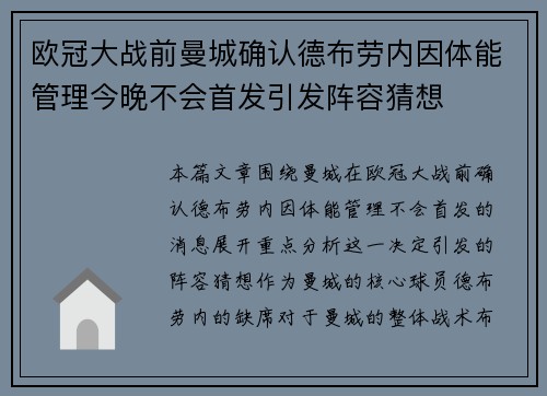 欧冠大战前曼城确认德布劳内因体能管理今晚不会首发引发阵容猜想 欧冠大战前曼城确认德布劳内因体能管理今晚不会首发引发阵容猜想