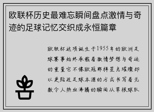 欧联杯历史最难忘瞬间盘点激情与奇迹的足球记忆交织成永恒篇章 欧联杯历史最难忘瞬间盘点激情与奇迹的足球记忆交织成永恒篇章