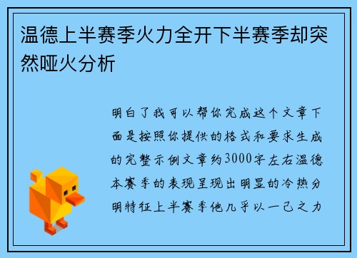 温德上半赛季火力全开下半赛季却突然哑火分析