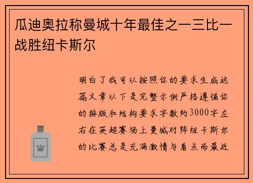 瓜迪奥拉称曼城十年最佳之一三比一战胜纽卡斯尔 瓜迪奥拉称曼城十年最佳之一三比一战胜纽卡斯尔