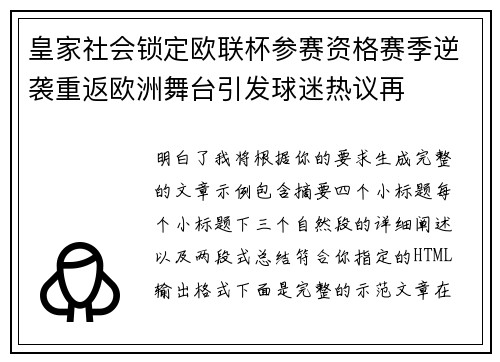 皇家社会锁定欧联杯参赛资格赛季逆袭重返欧洲舞台引发球迷热议再