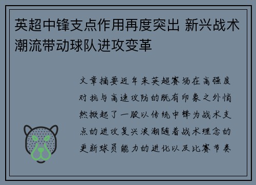 英超中锋支点作用再度突出 新兴战术潮流带动球队进攻变革