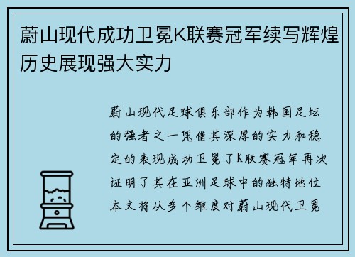 蔚山现代成功卫冕K联赛冠军续写辉煌历史展现强大实力
