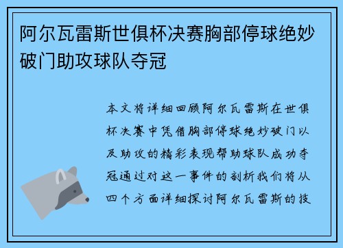 阿尔瓦雷斯世俱杯决赛胸部停球绝妙破门助攻球队夺冠